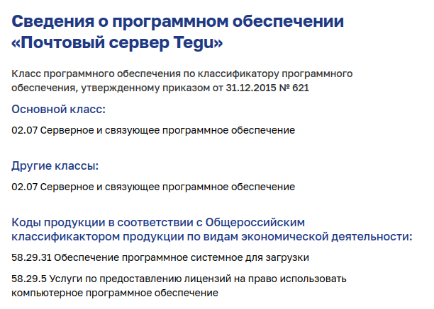 Российский реестр программного обеспечения для эвм. Российский реестр программного обеспечения для эвм