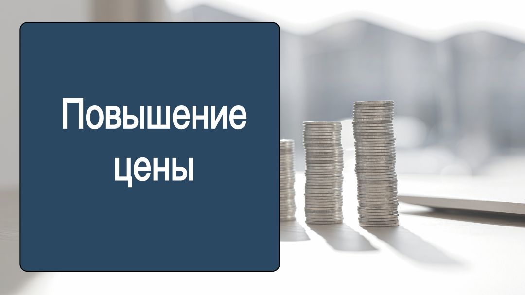 Увеличение стоимости Тегу с 1 июля 2026 года